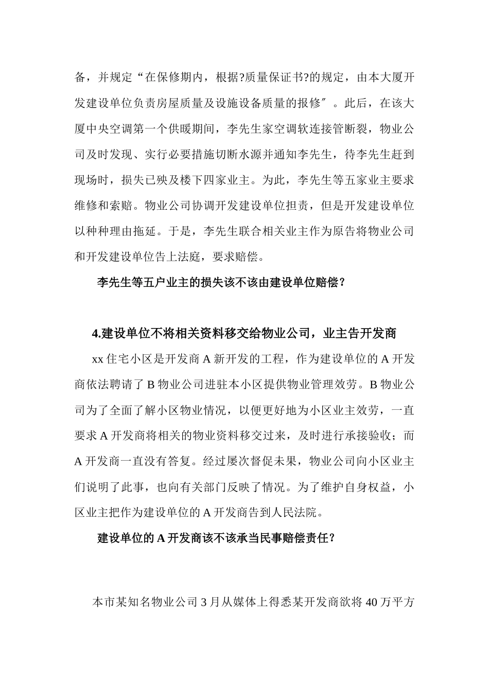 物业管理教学案例_第3页