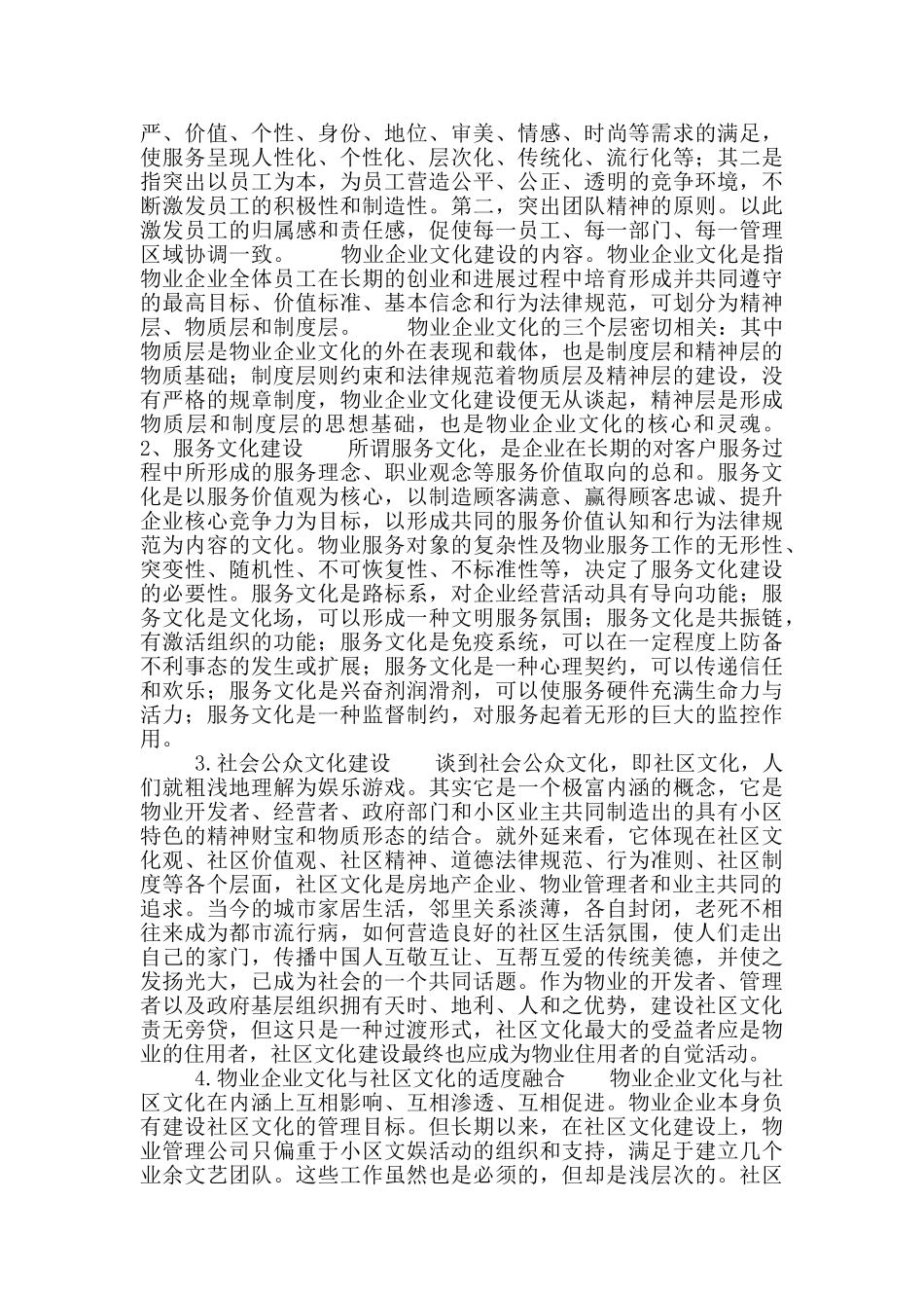 物业管理文化建设研究_第2页