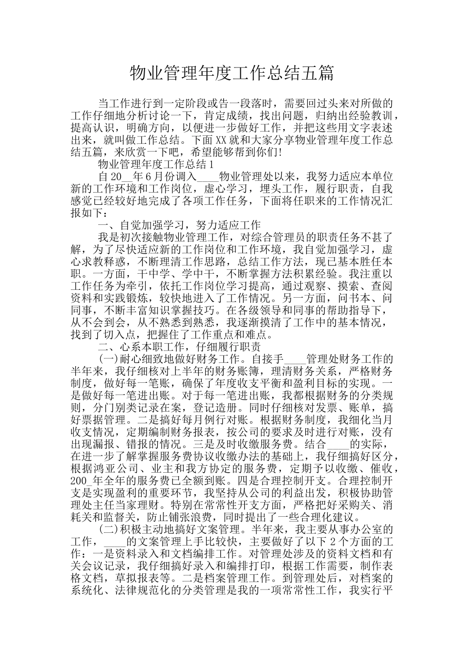 物业管理年度工作总结五篇_第1页