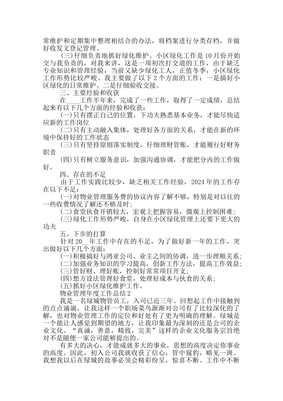 物业管理年度工作总结五篇_第2页
