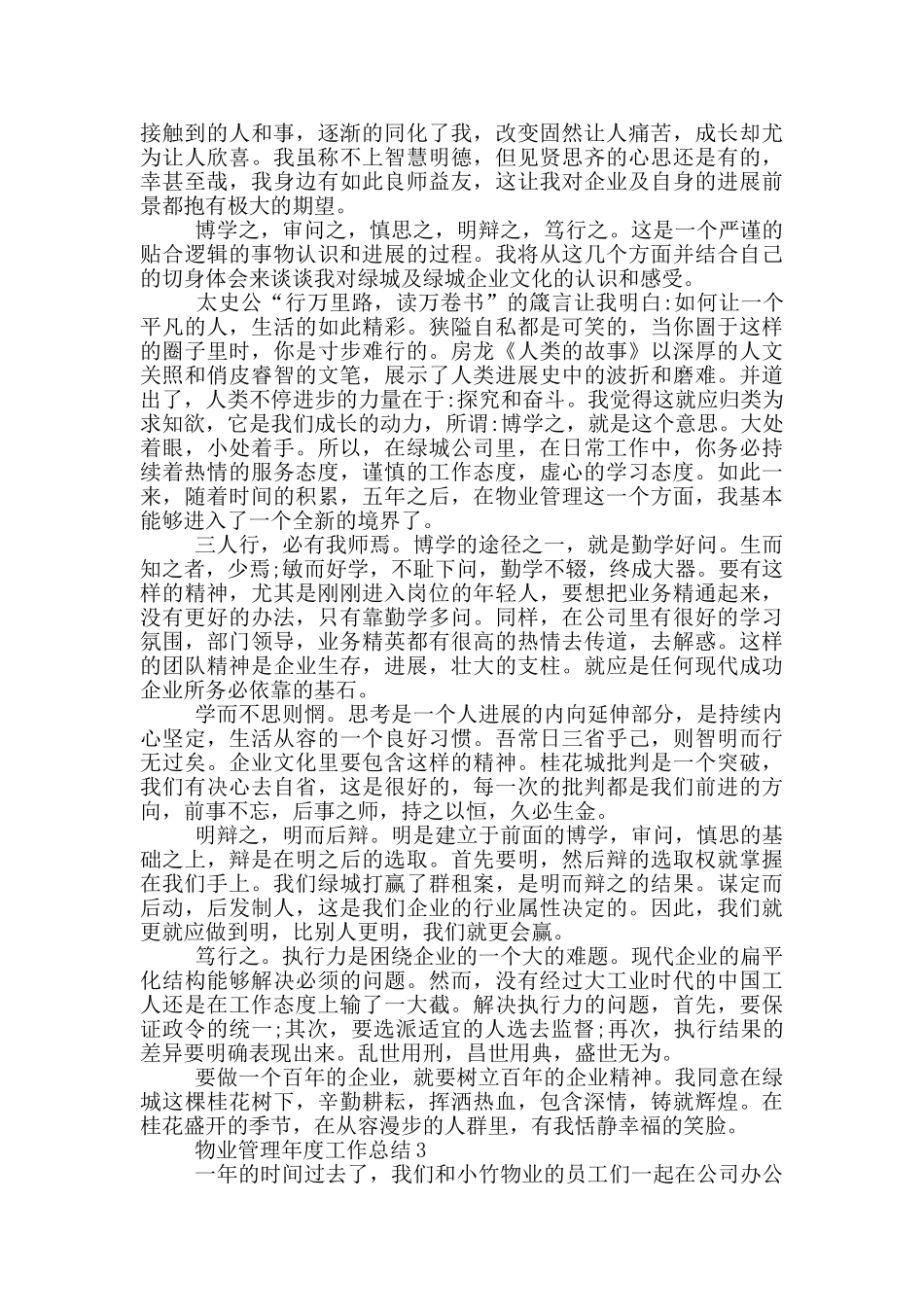 物业管理年度工作总结五篇_第3页