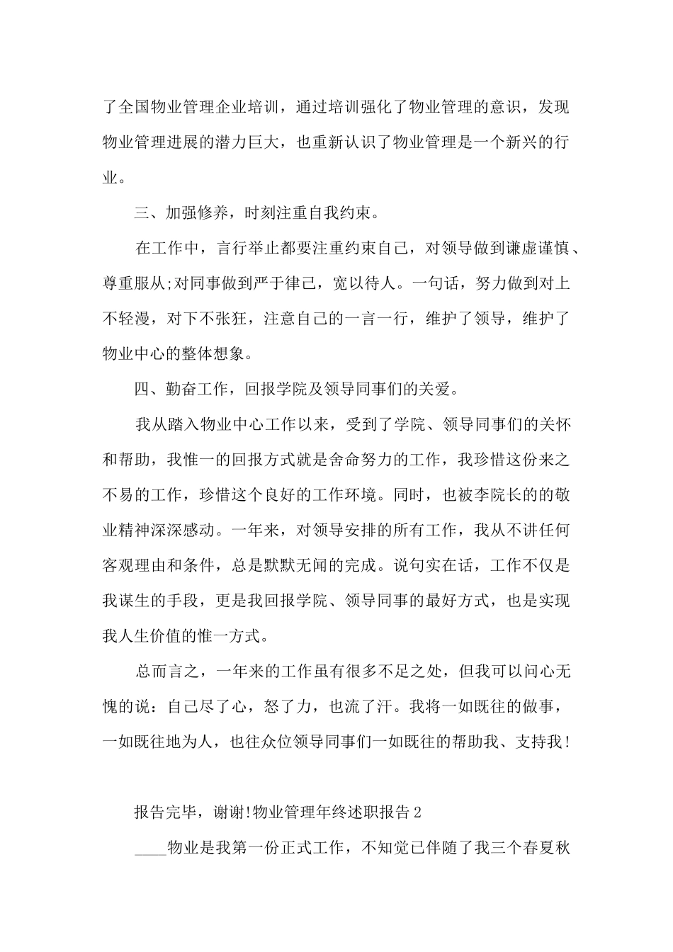物业管理年终个人述职报告_第2页