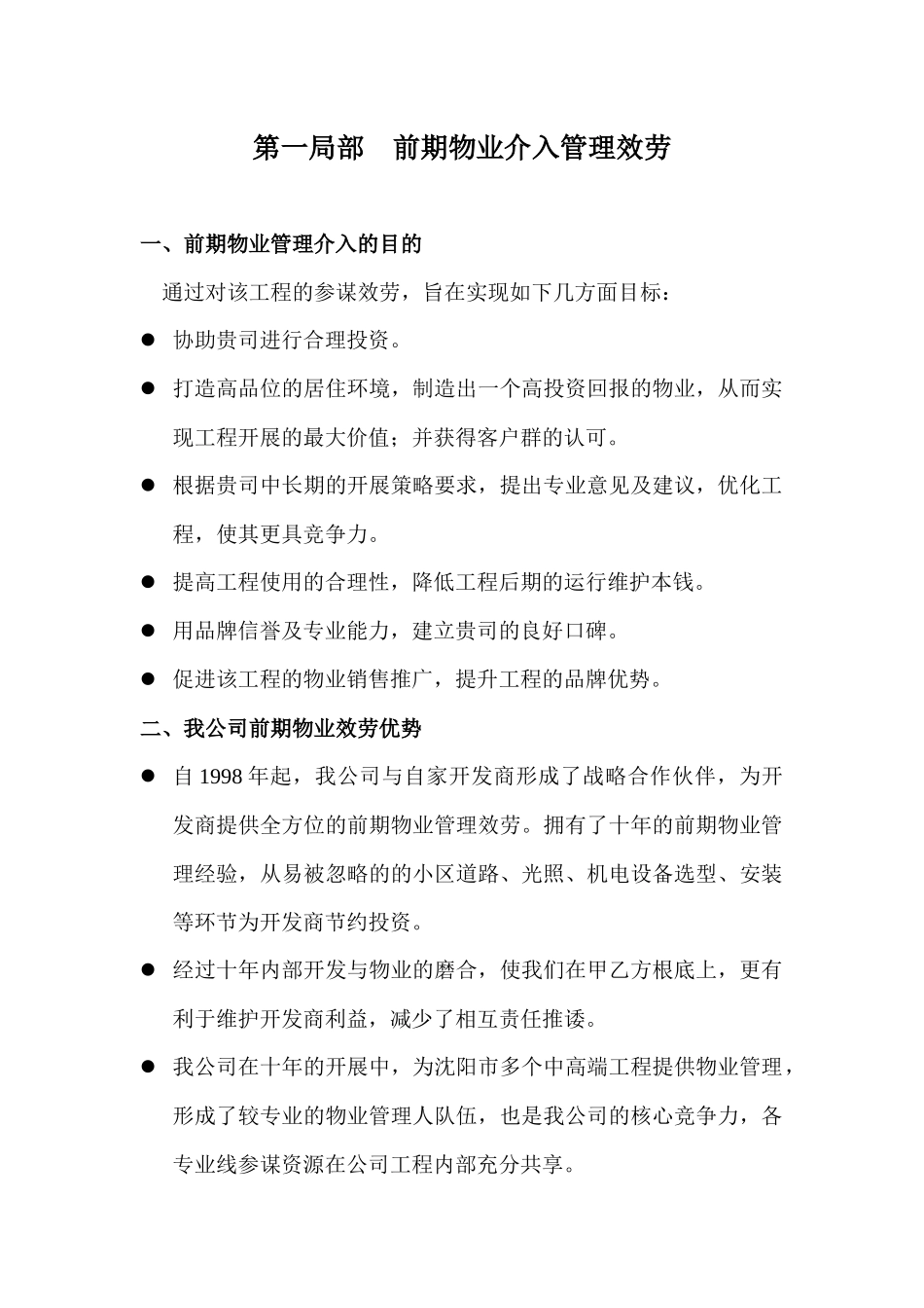 物业管理方案培训资料_第3页