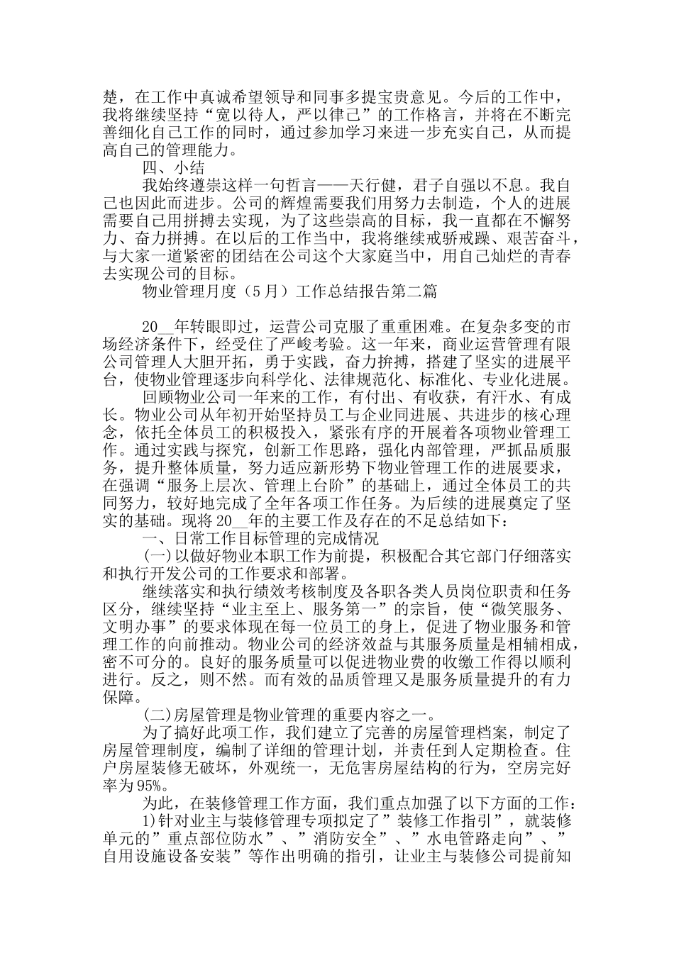 物业管理月度工作总结报告_第2页
