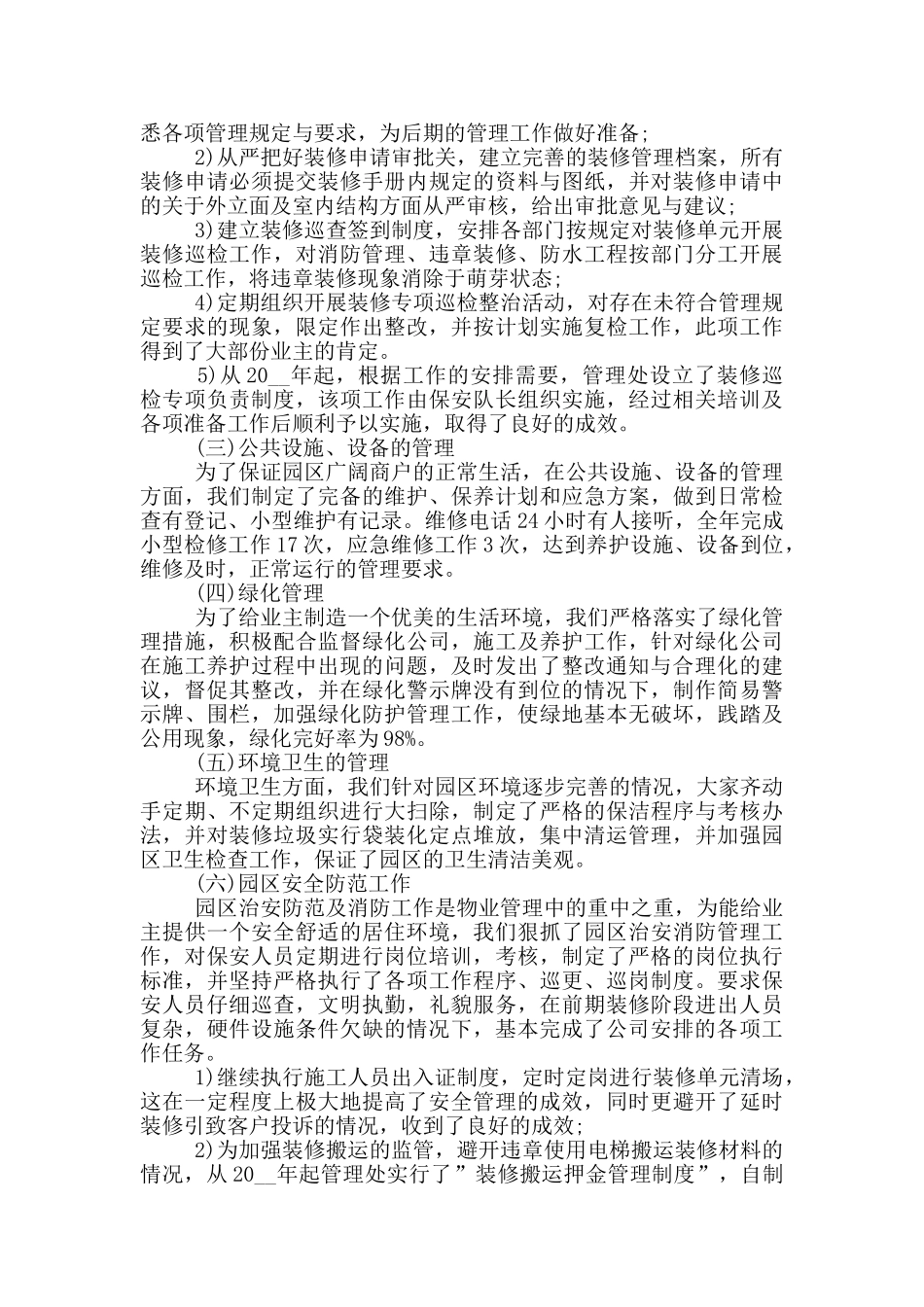 物业管理月度工作总结报告_第3页