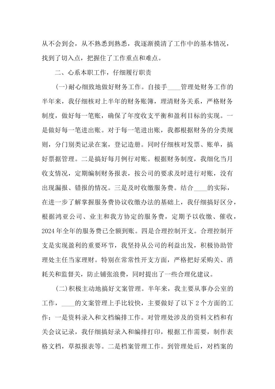 物业管理月工作总结范文5篇_第2页