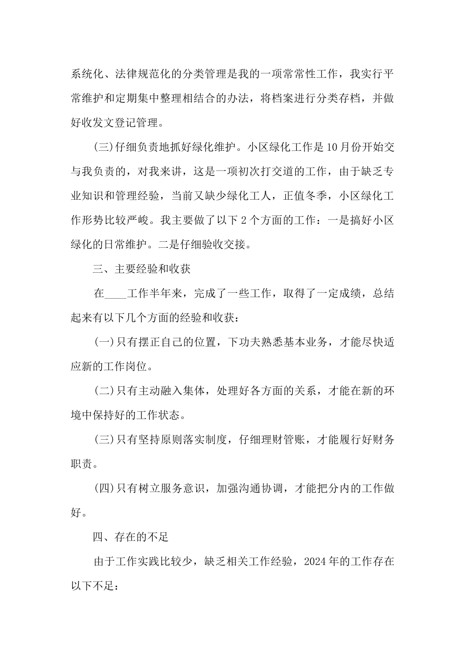 物业管理月工作总结范文5篇_第3页