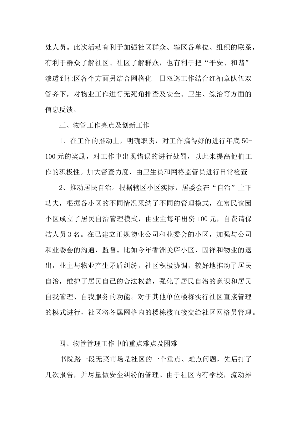 物业管理年终总结范文5篇_第3页