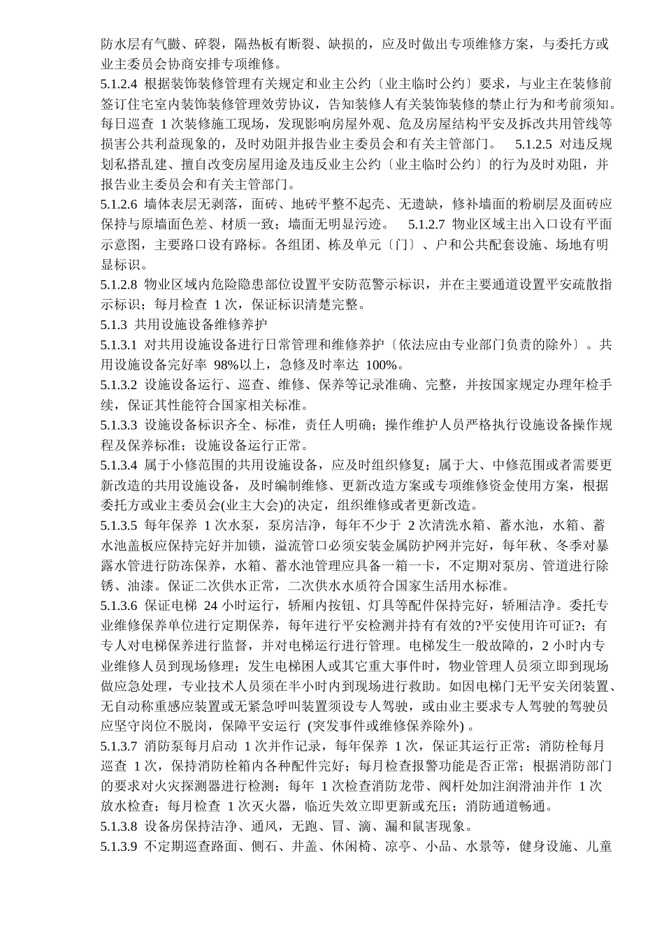 物业管理服务质量规范_第3页