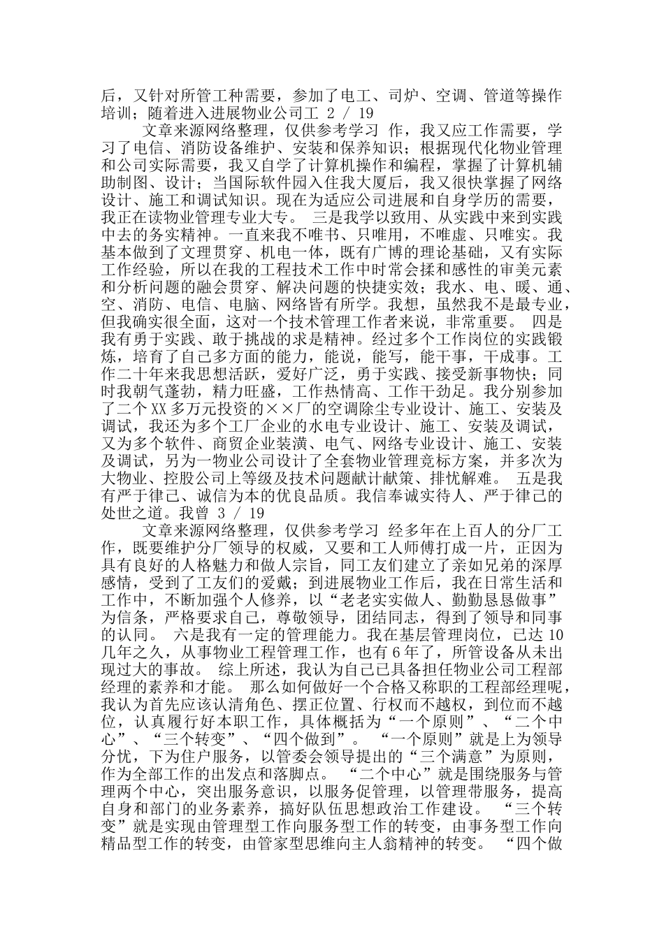 物业管理演讲稿_第2页