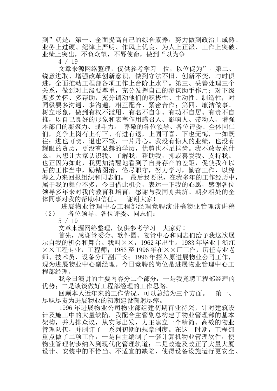 物业管理演讲稿_第3页