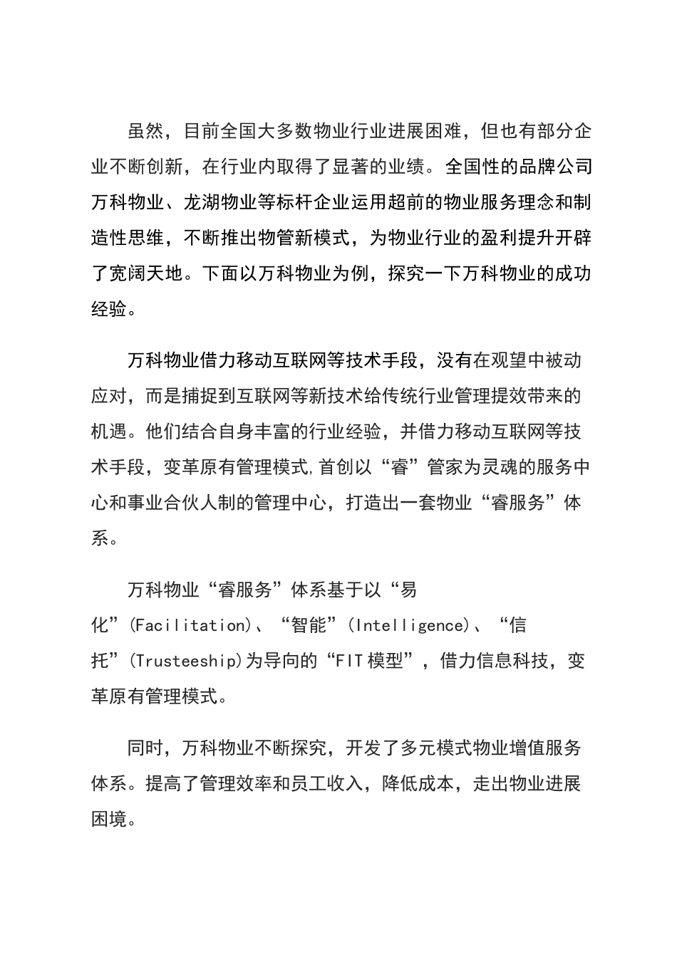 物业管理经营发展的分析报告_第2页
