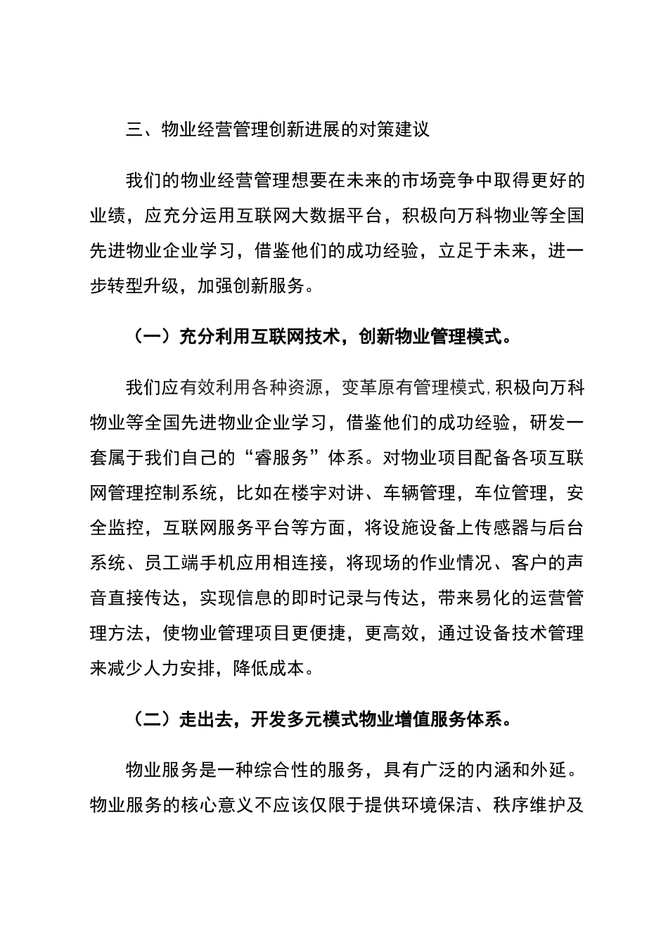 物业管理经营发展的分析报告_第3页