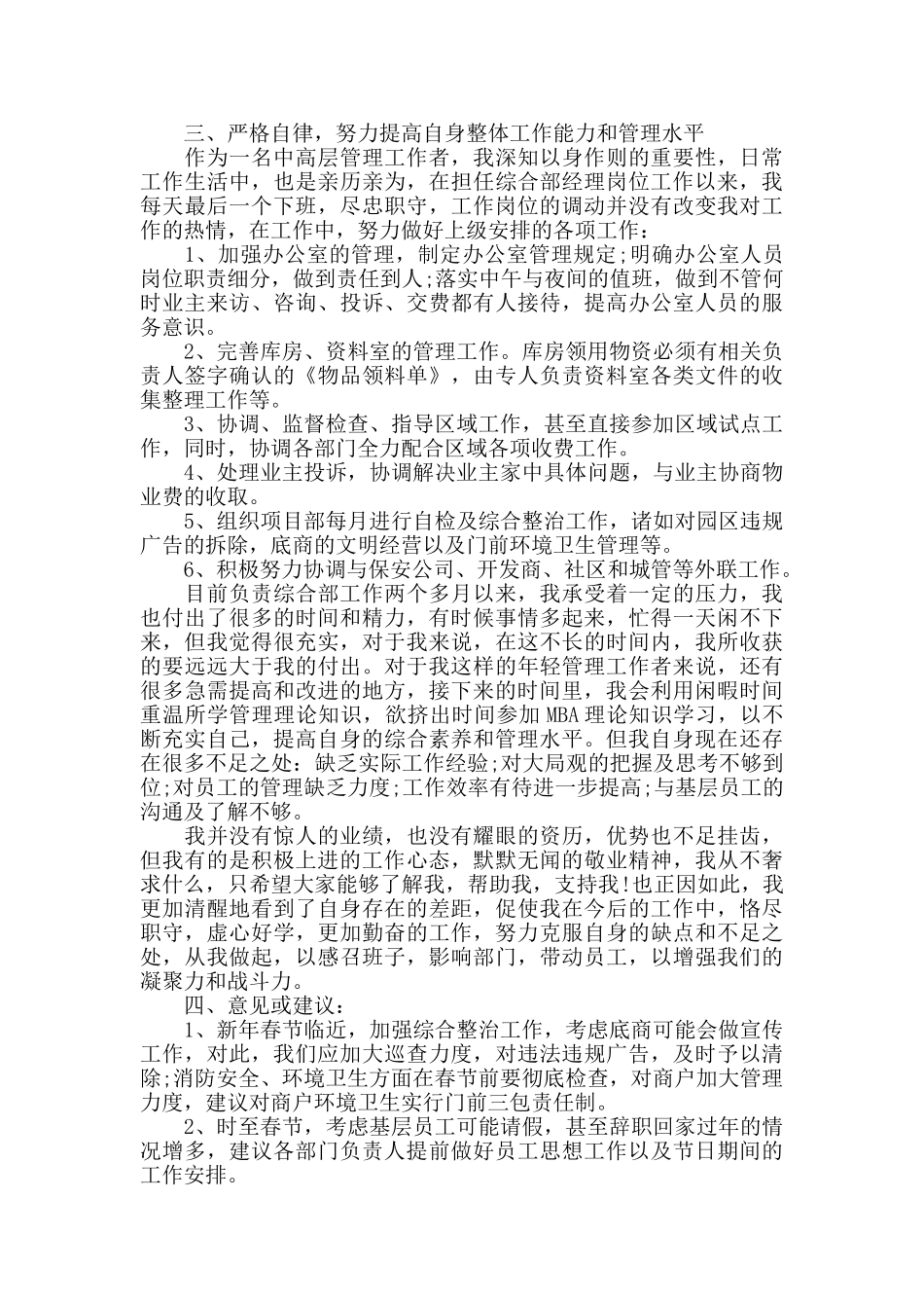 物业管理述职报告范文5篇_第2页