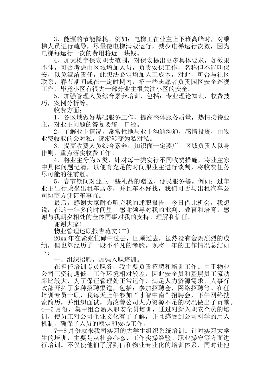 物业管理述职报告范文5篇_第3页