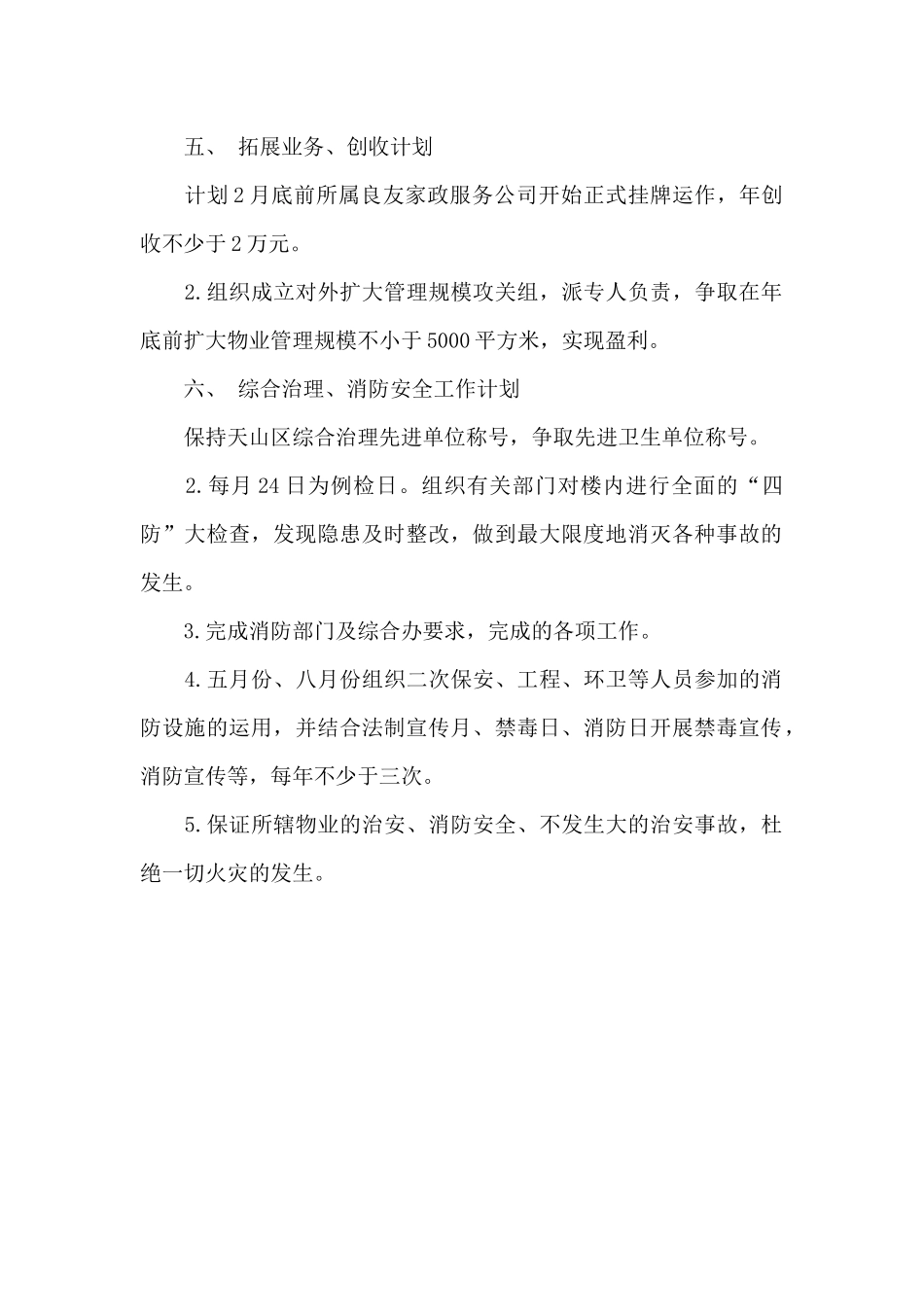 物业经理2024年个人工作计划_第2页