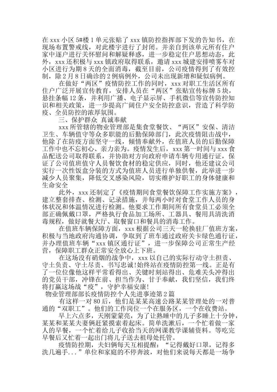 物业管理部部长疫情防控个人先进事迹_第2页