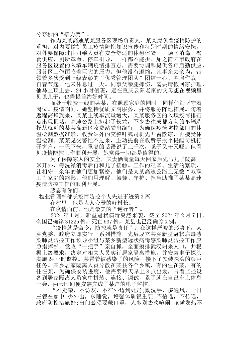 物业管理部部长疫情防控个人先进事迹_第3页