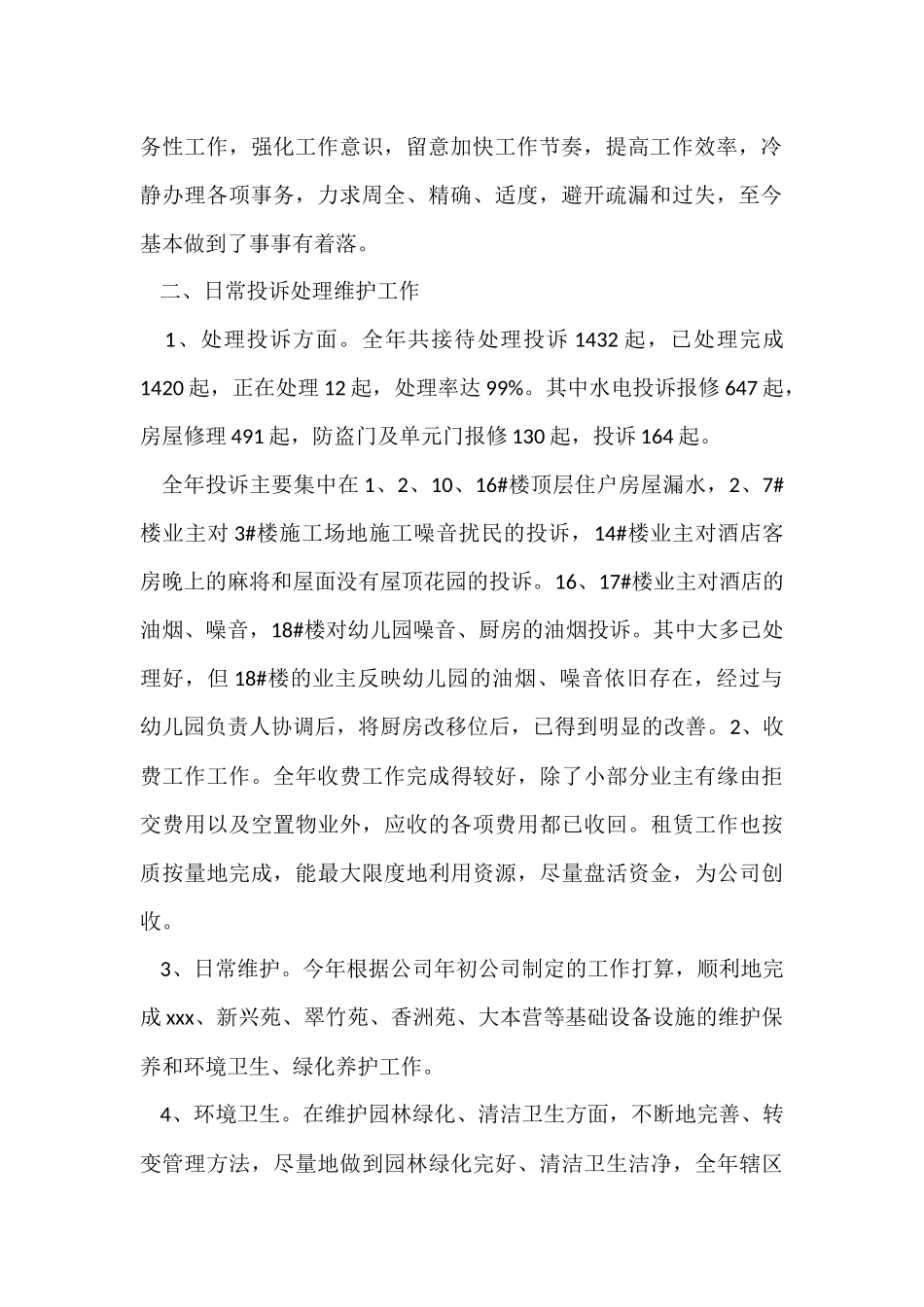 物业管理部门年终总结_第2页