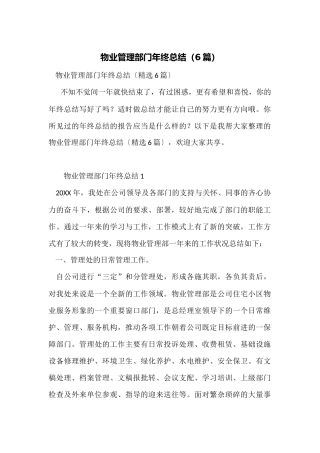 物业管理部门年终总结
