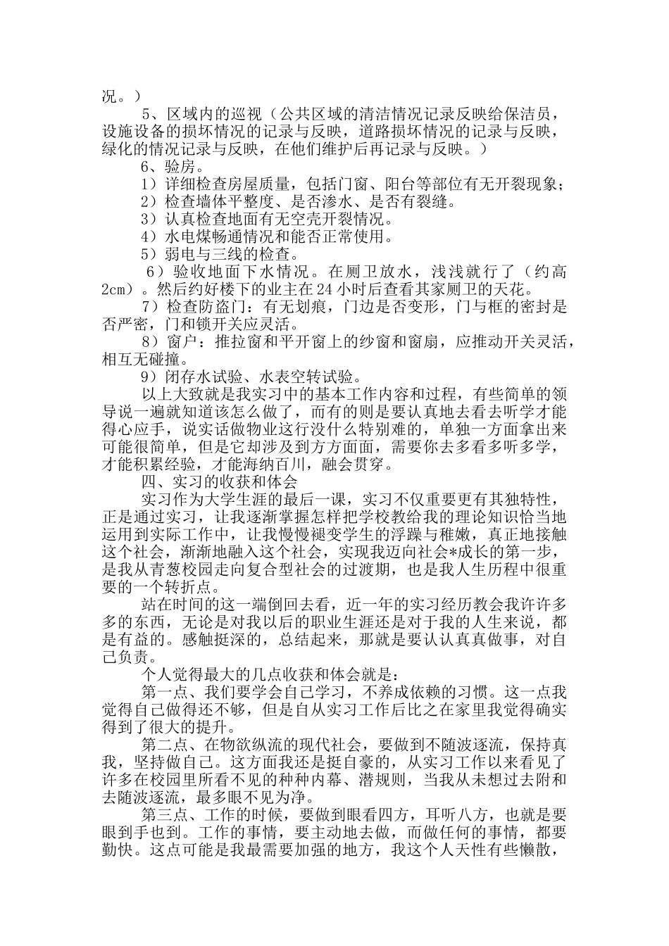 物业管理顶岗实习报告范文_第2页