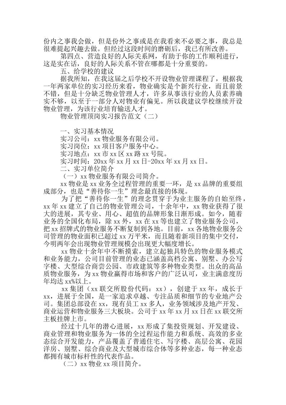 物业管理顶岗实习报告范文_第3页