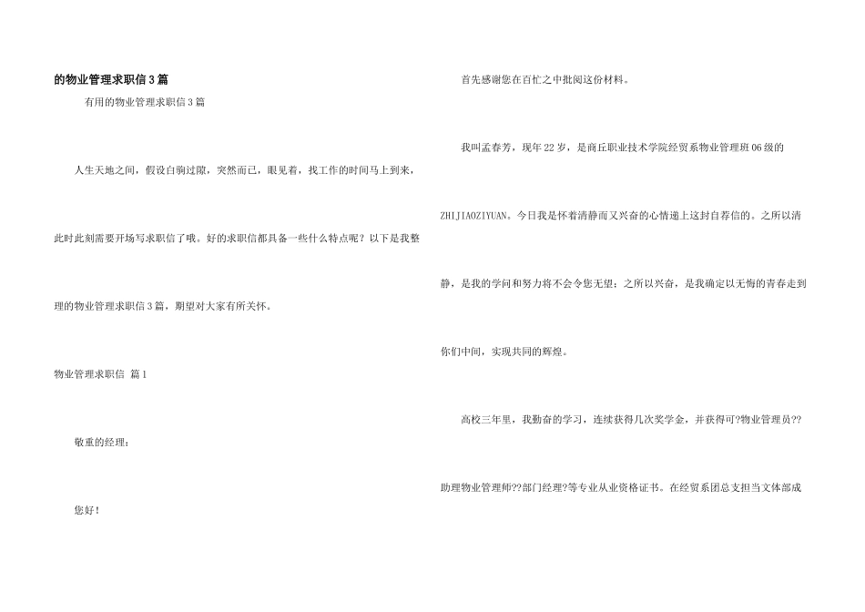 物业管理求职信3篇_第1页