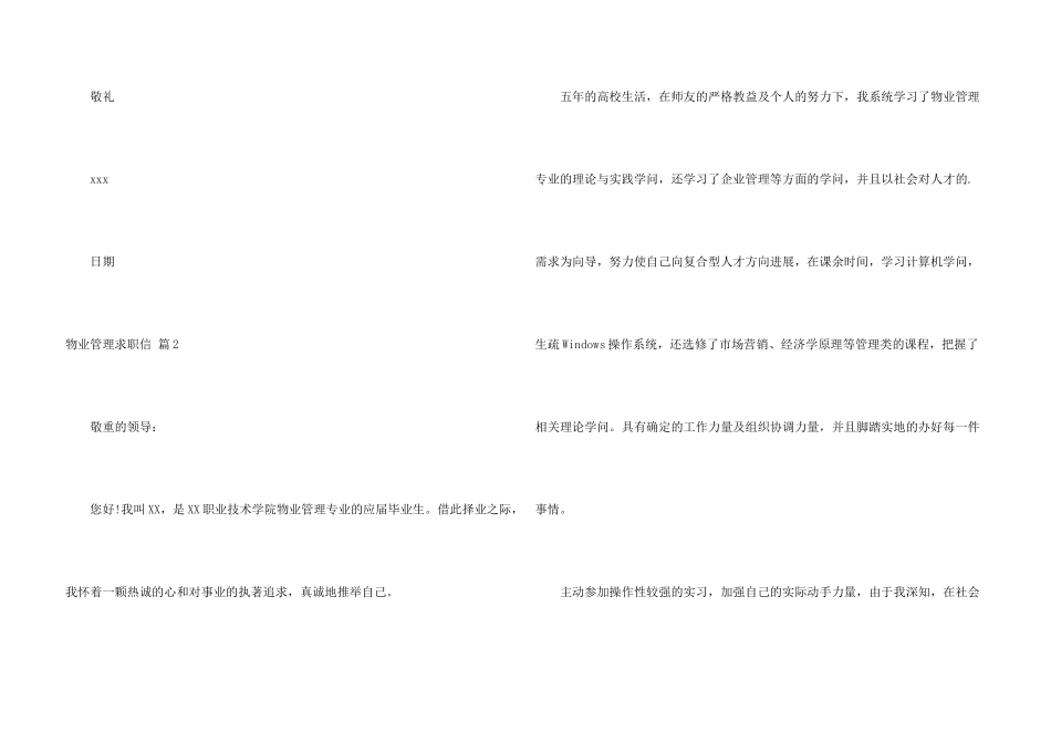 物业管理求职信3篇_第3页