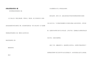物业管理求职信3篇