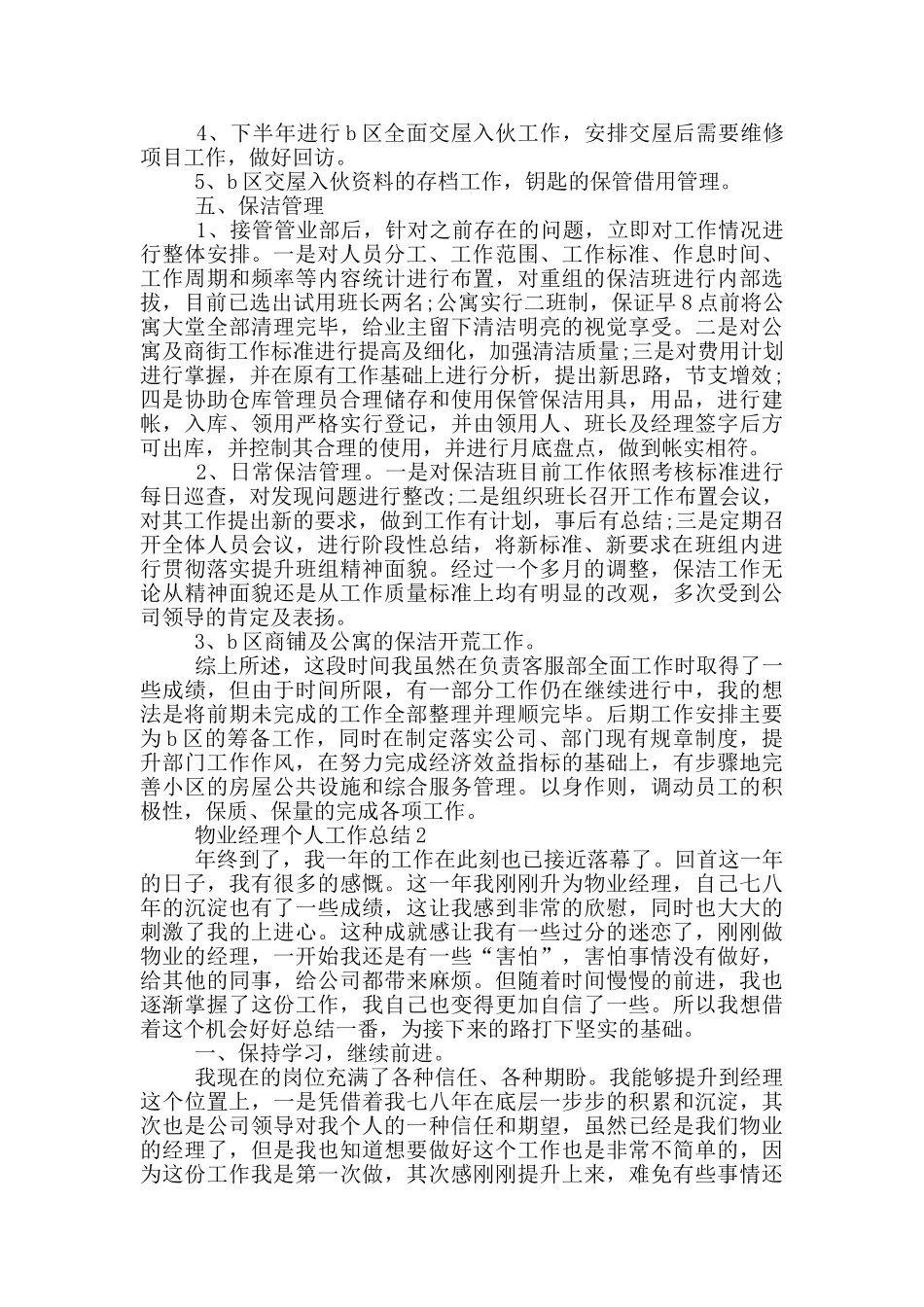 物业经理个人工作总结_第3页
