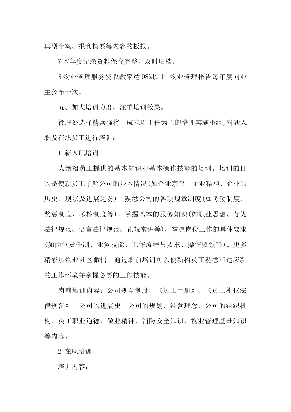 物业经理2024年个人工作计划20XX字_第3页