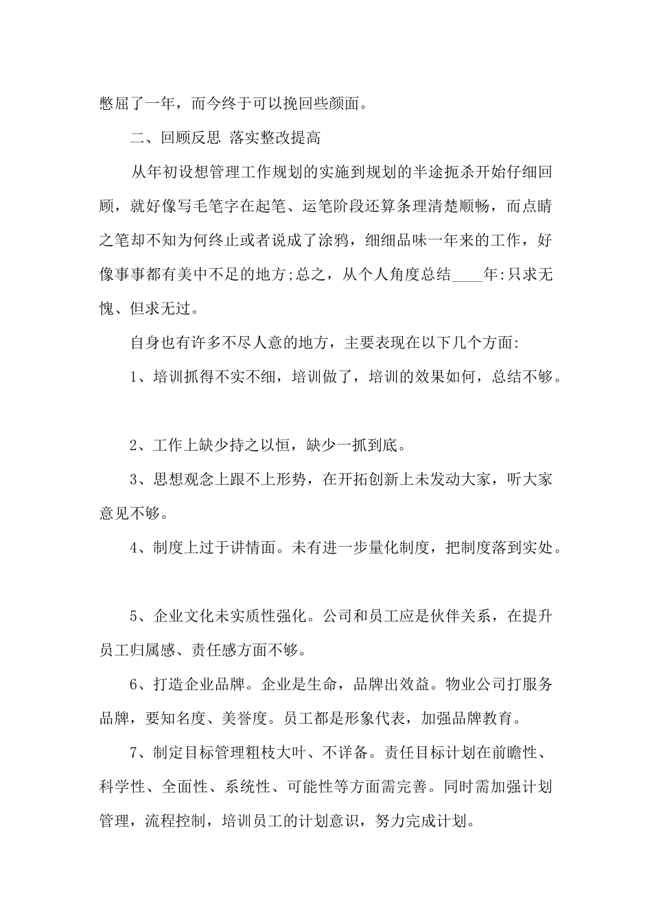 物业经理个人年度述职报告_第2页