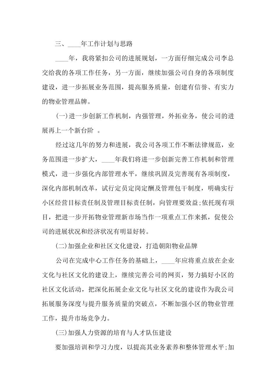 物业经理个人年度述职报告_第3页