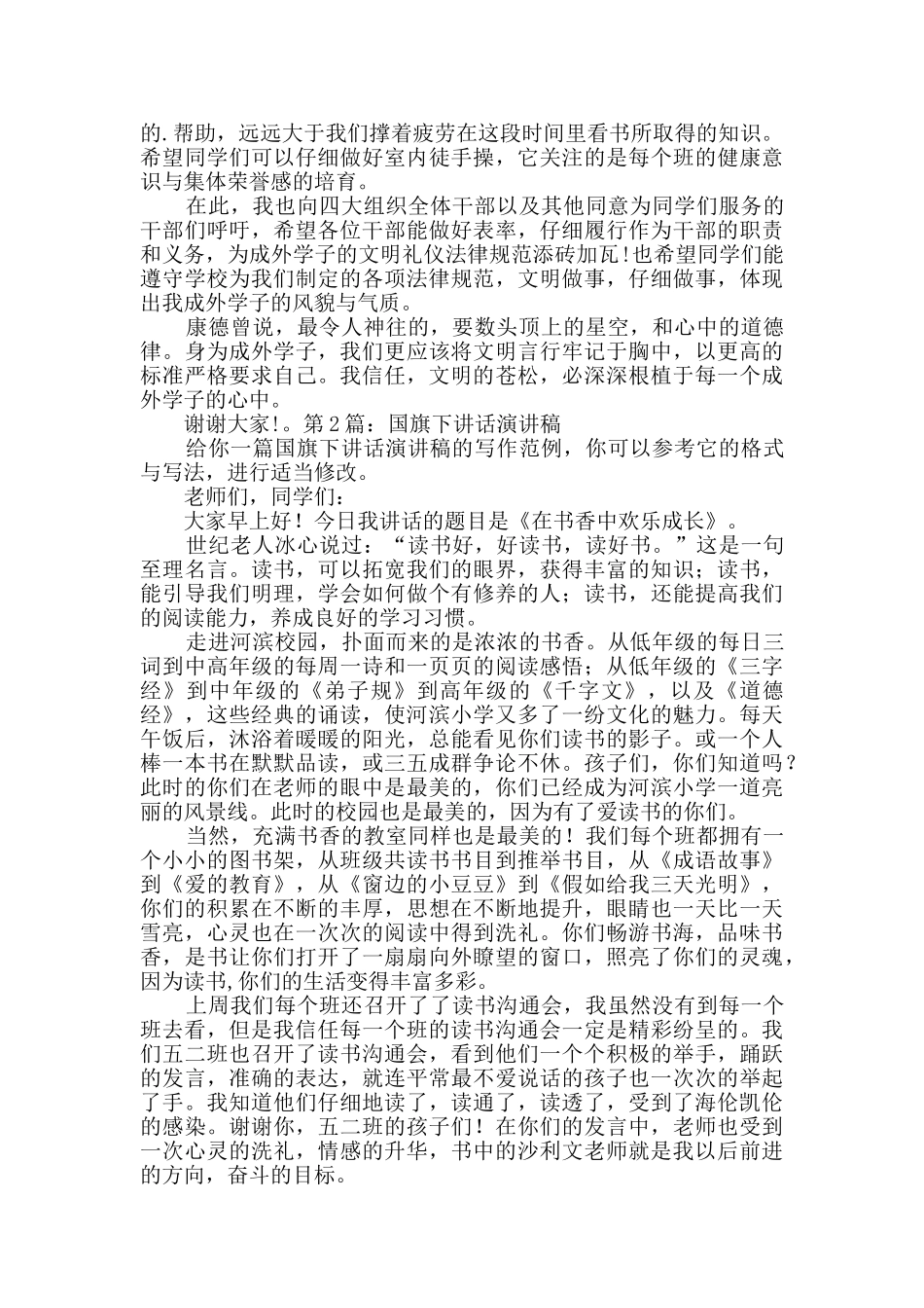 物业管理求职信投稿4篇_第2页