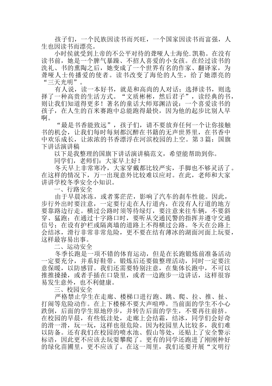 物业管理求职信投稿4篇_第3页