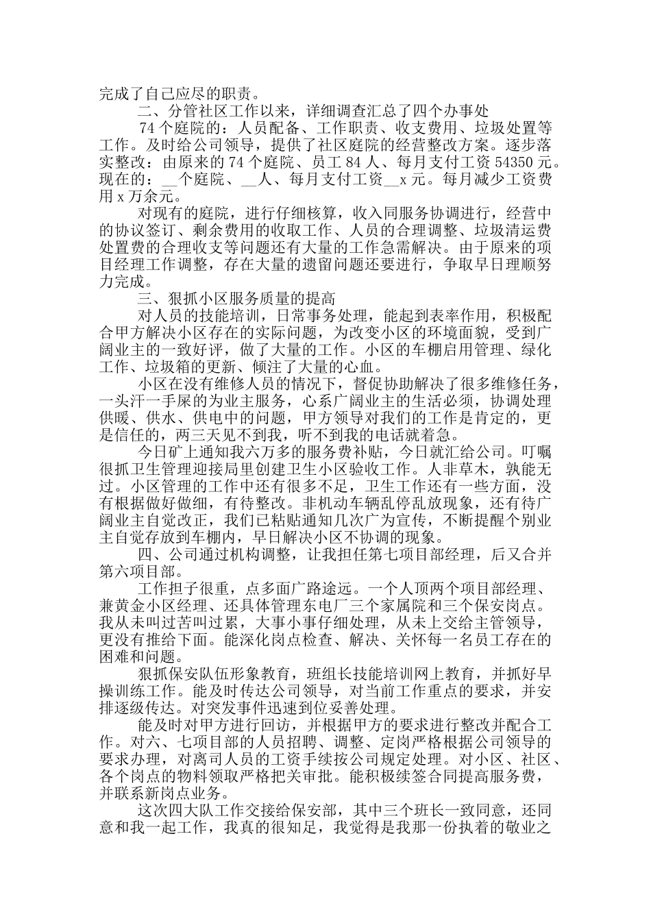 物业经理个人述职报告材料_第2页