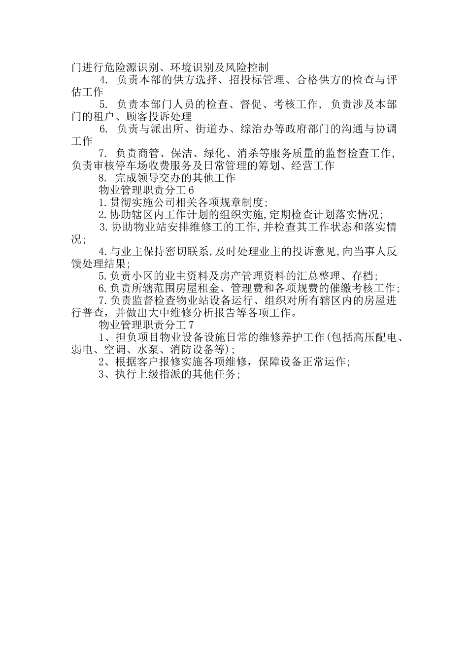 物业管理职责分工_第2页
