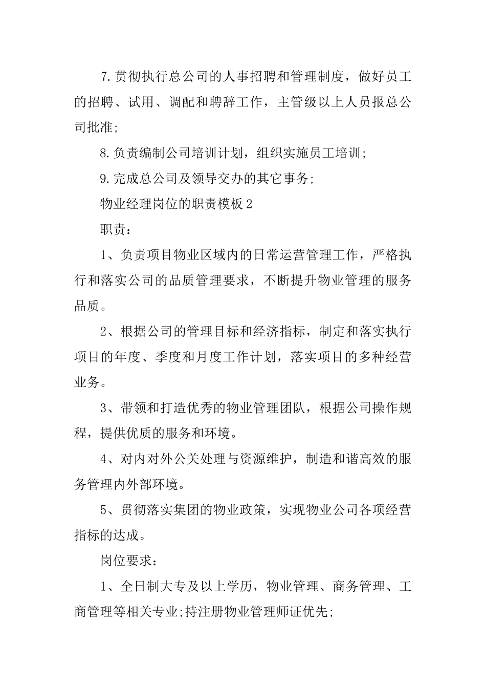 物业经理岗位的职责模板_第2页