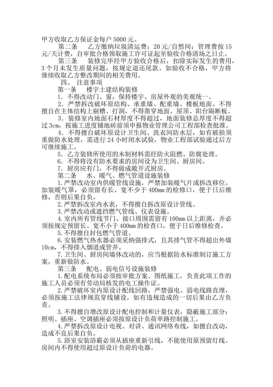 物业管理装修协议范本书_第2页