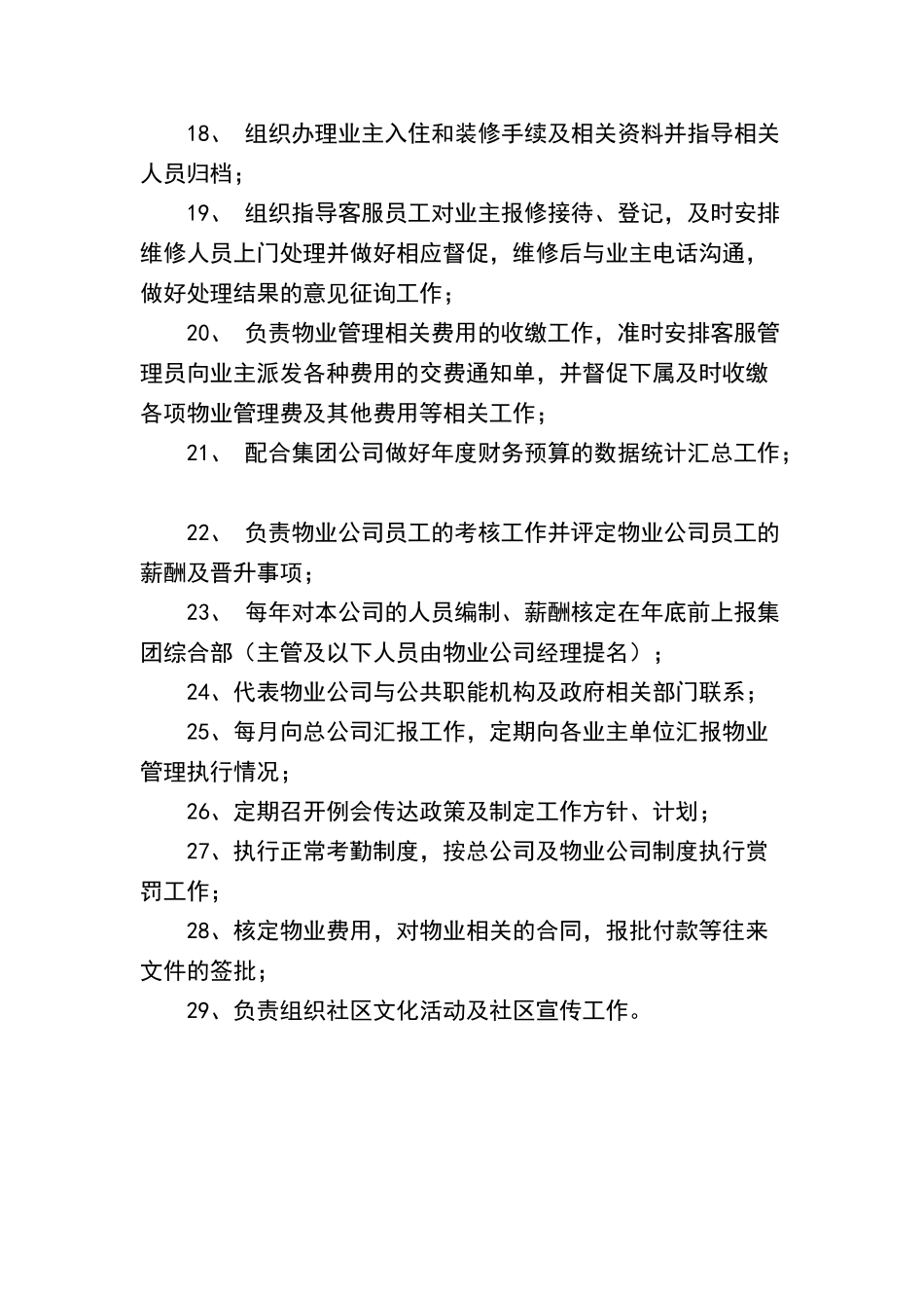 物业经理岗位职责_第2页