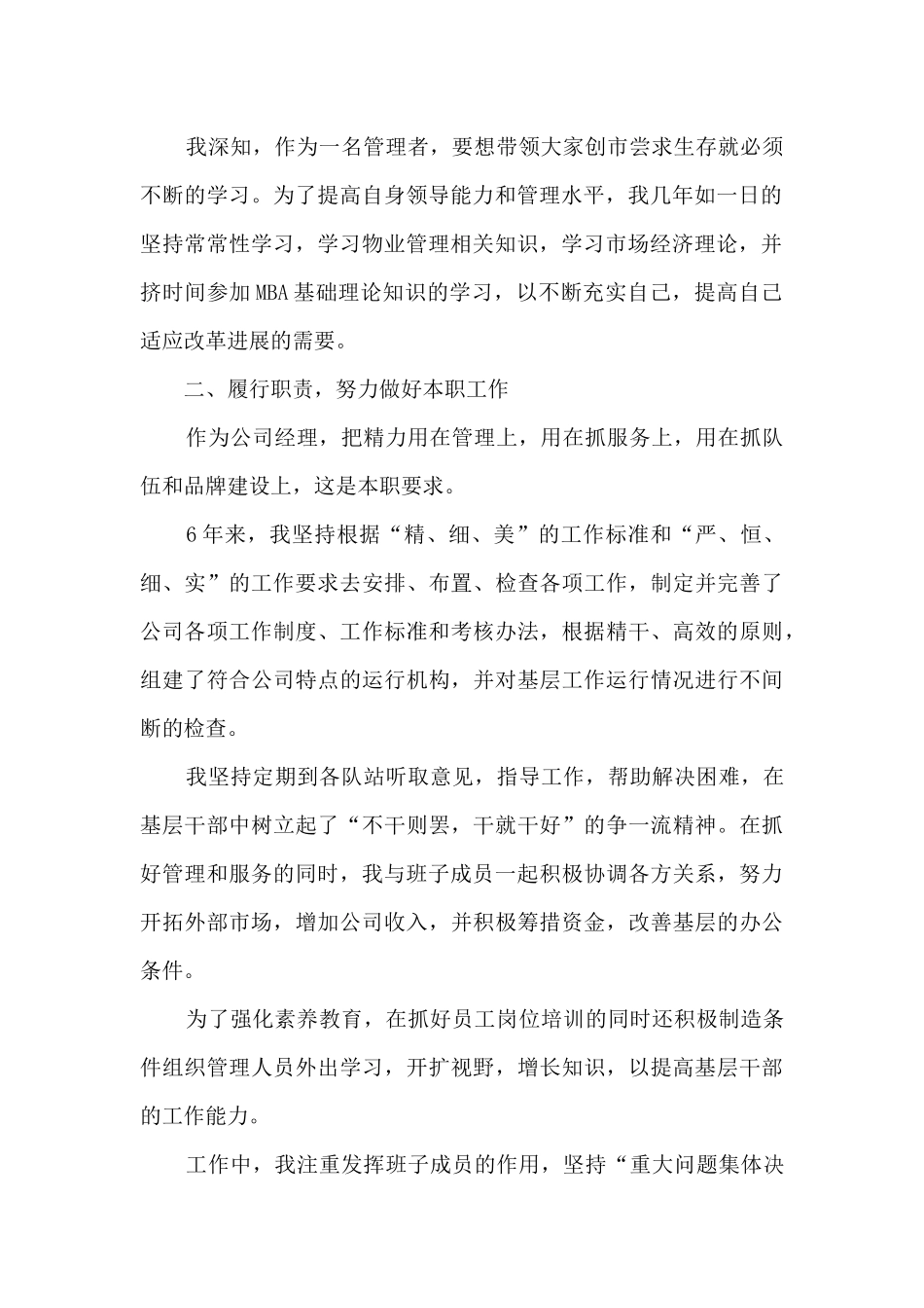 物业经理年度工作述职报告_第2页