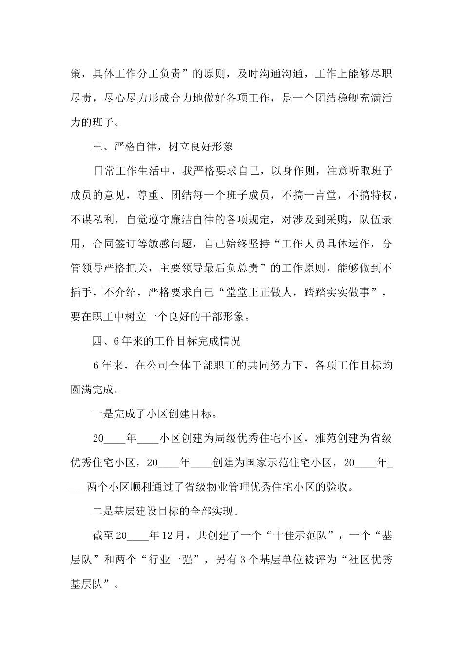 物业经理年度工作述职报告_第3页