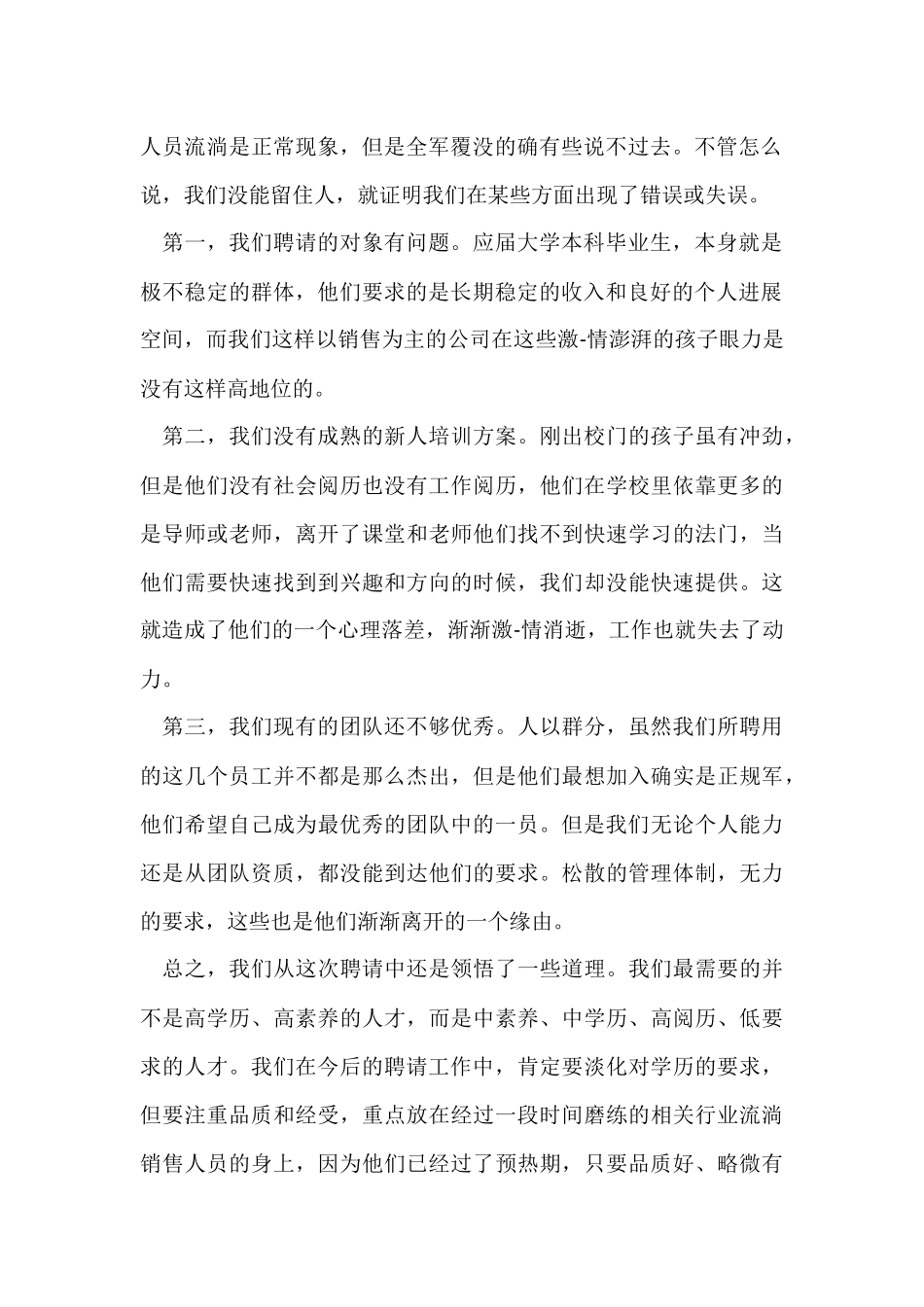 物业经理年终总结_第2页