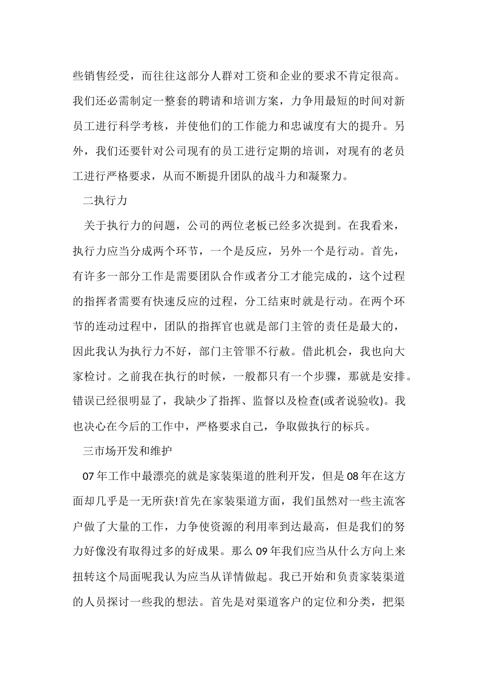 物业经理年终总结_第3页