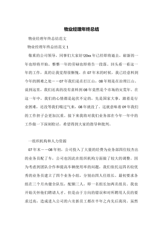 物业经理年终总结