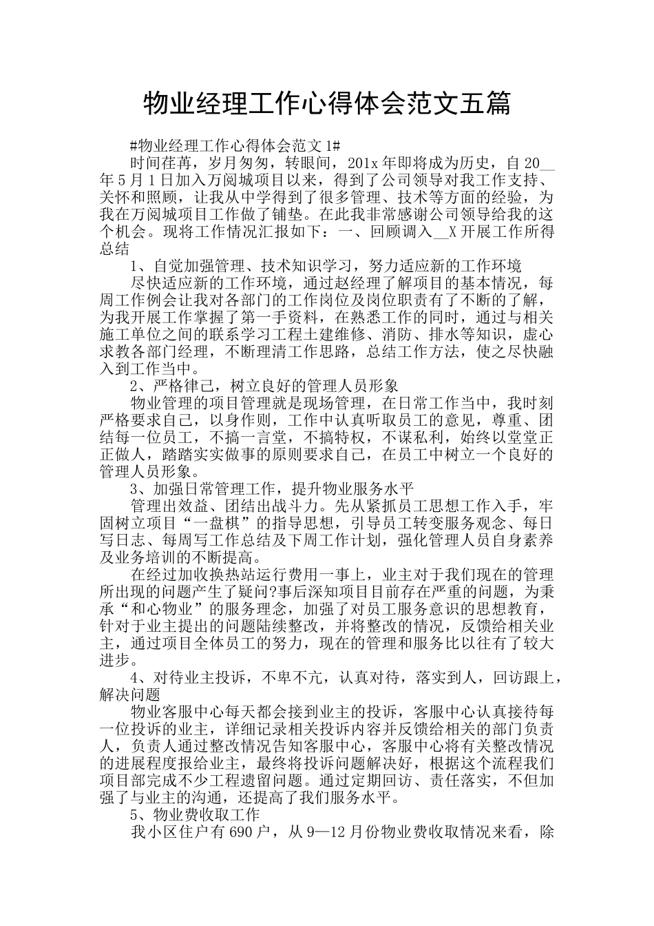 物业经理工作心得体会范文五篇_第1页
