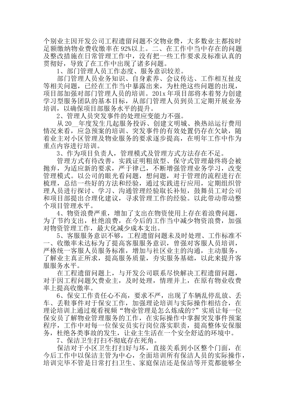 物业经理工作心得体会范文五篇_第2页
