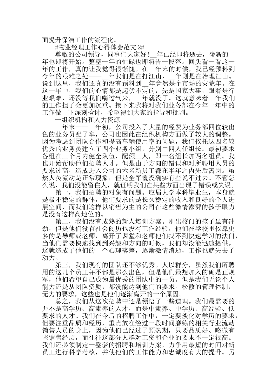 物业经理工作心得体会范文五篇_第3页