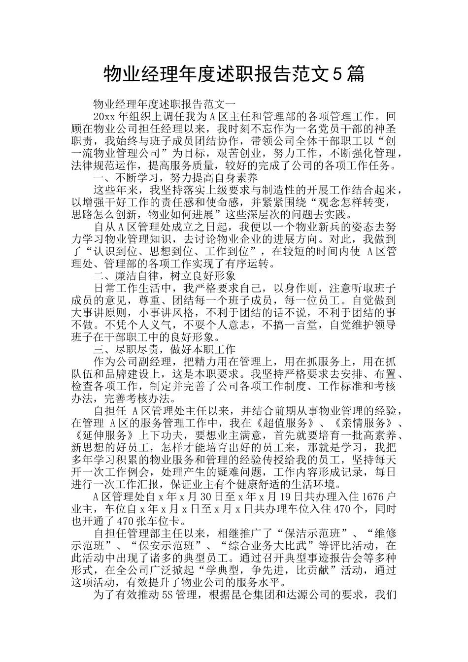 物业经理年度述职报告范文5篇_第1页
