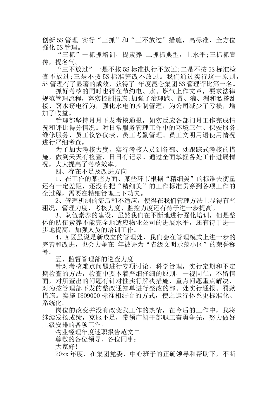 物业经理年度述职报告范文5篇_第2页
